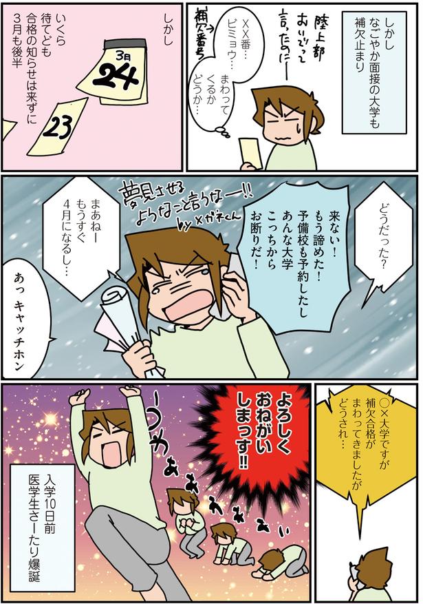 入学10日前、医学生さーたり爆誕