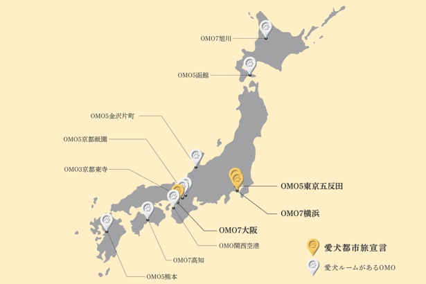 【画像】OMOでは全国11施設で愛犬と宿泊が可能。「愛犬都市旅宣言」はOMO5東京五反田、OMO7横浜、OMO7大阪で提唱