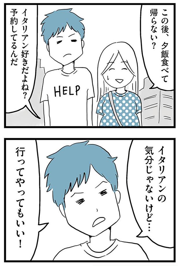 『モラハラ夫討伐日記 ～「今日からお前は奴隷だから」で始まった結婚生活を、離婚裁判で終わらせた話～』より （C）カコマツ／KADOKAWA LifeDesign