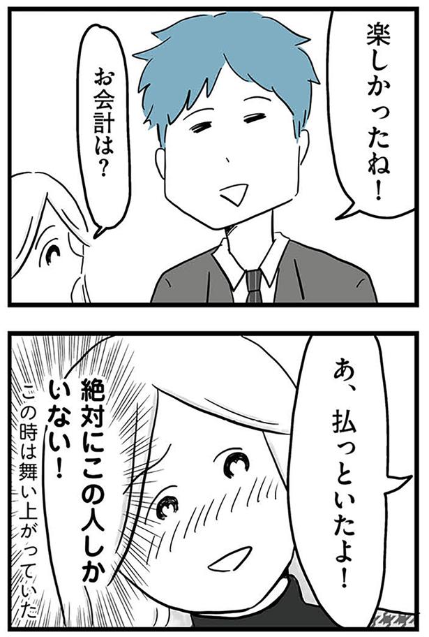 『モラハラ夫討伐日記 ～「今日からお前は奴隷だから」で始まった結婚生活を、離婚裁判で終わらせた話～』より （C）カコマツ／KADOKAWA LifeDesign