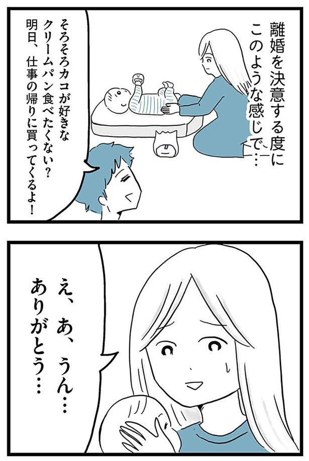 『モラハラ夫討伐日記 ～「今日からお前は奴隷だから」で始まった結婚生活を、離婚裁判で終わらせた話～』より （C）カコマツ／KADOKAWA LifeDesign