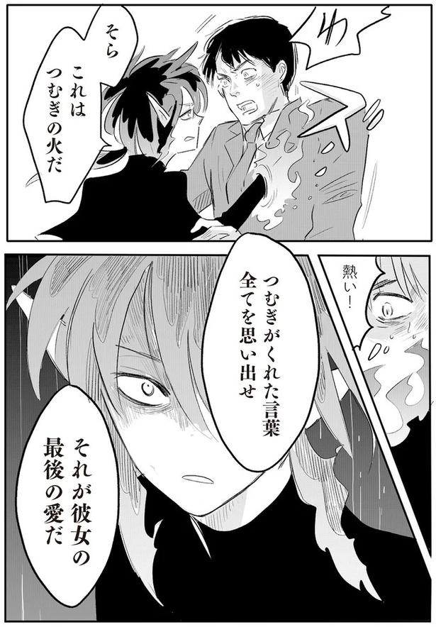 それが彼女の最後の愛だ