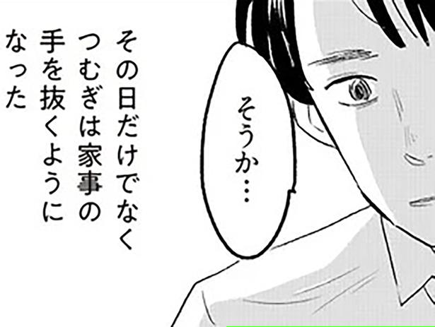 つむぎは家事の手を抜くようになった