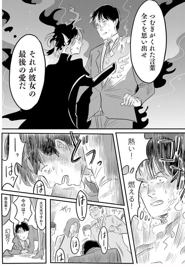 今のは？幻覚？