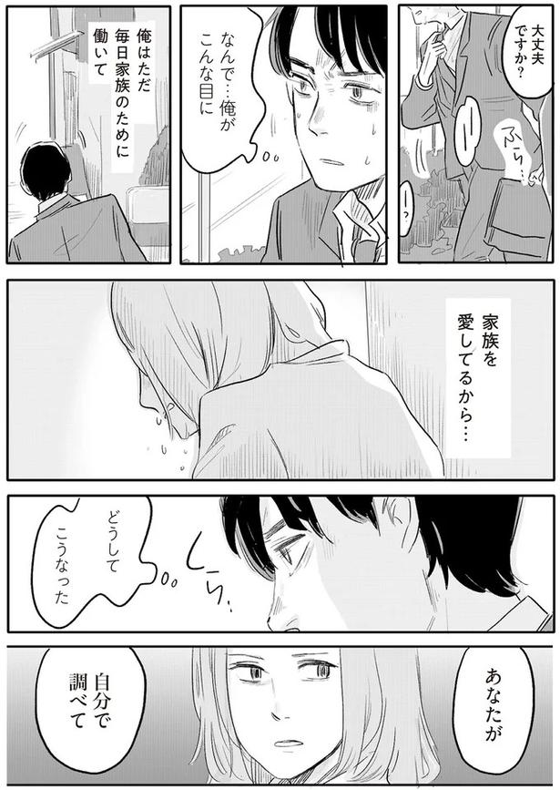家族を愛してるから…