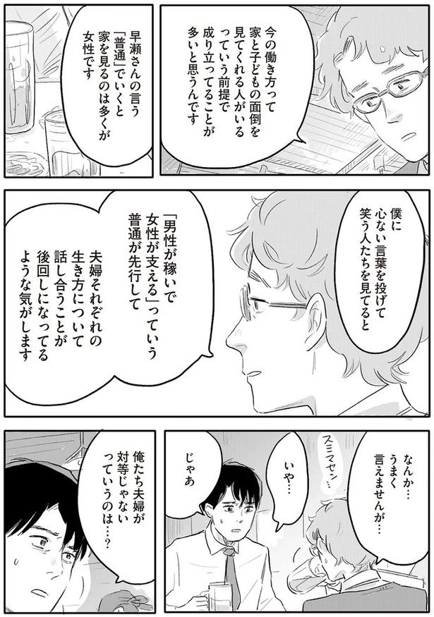 俺たち夫婦が対等じゃないっていうのは…？
