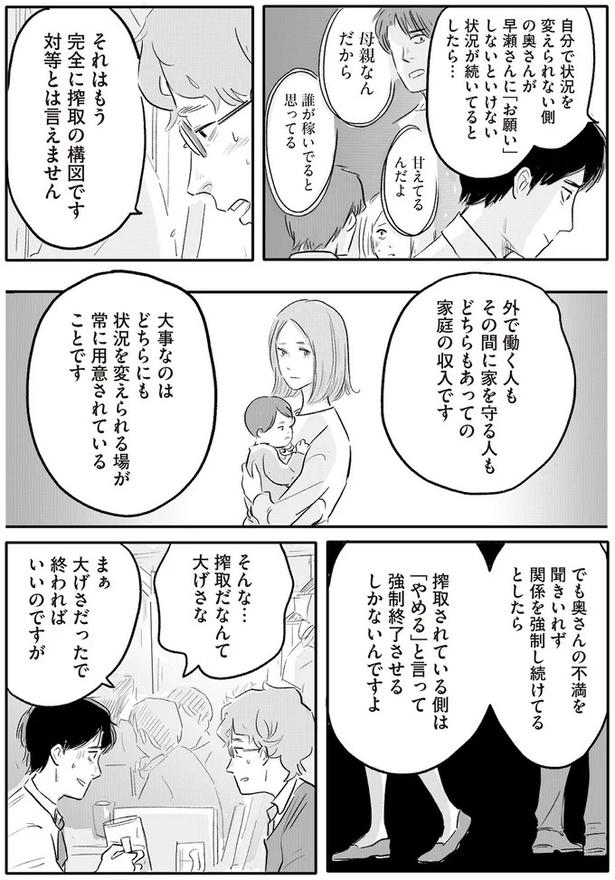 搾取だなんて大げさな