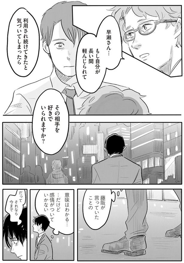 その相手を好きでいられますか？