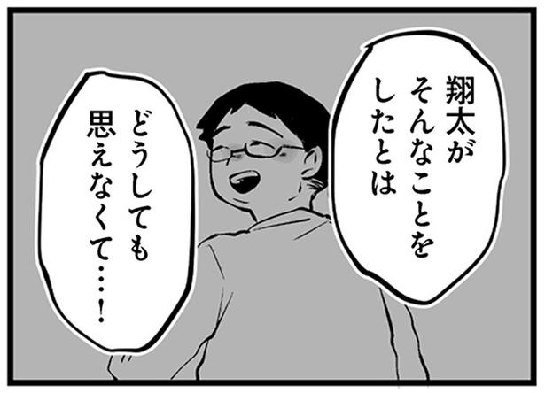 そんなことをしたとはどうしても思えなくて…！ （C）サル山ハハヲ／KADOKAWA