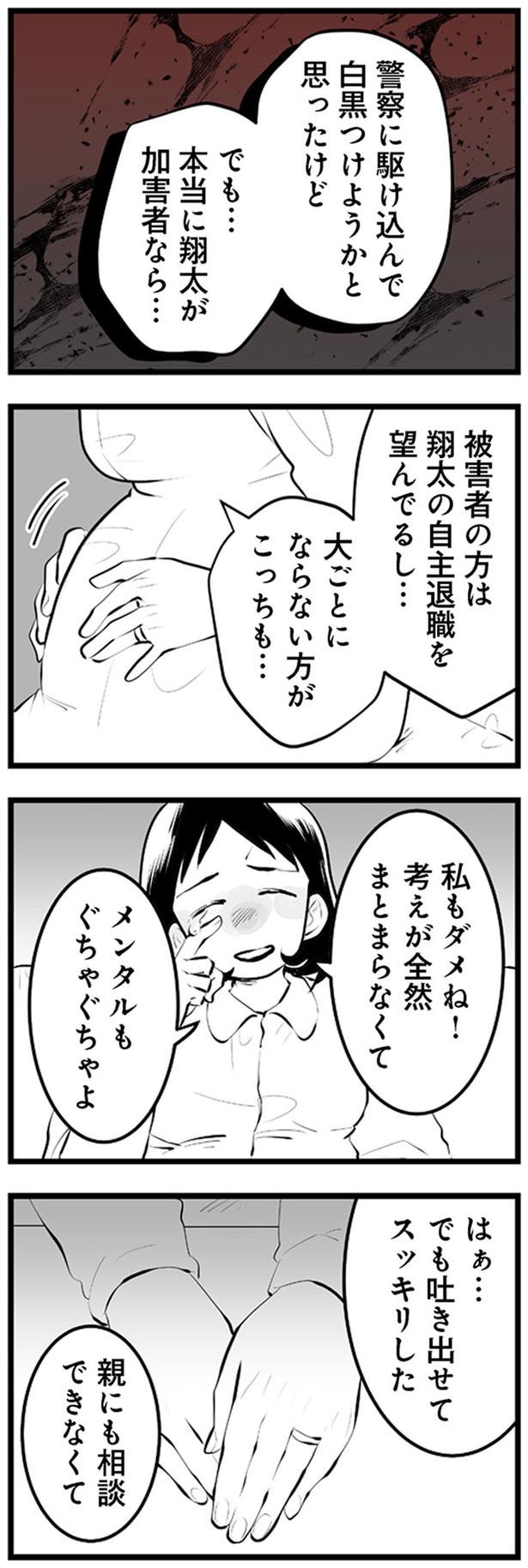 親にも相談できなくて