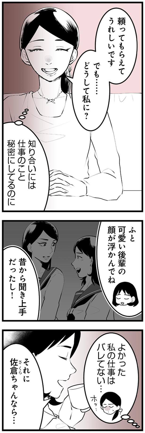 頼ってもらえて嬉しいです
