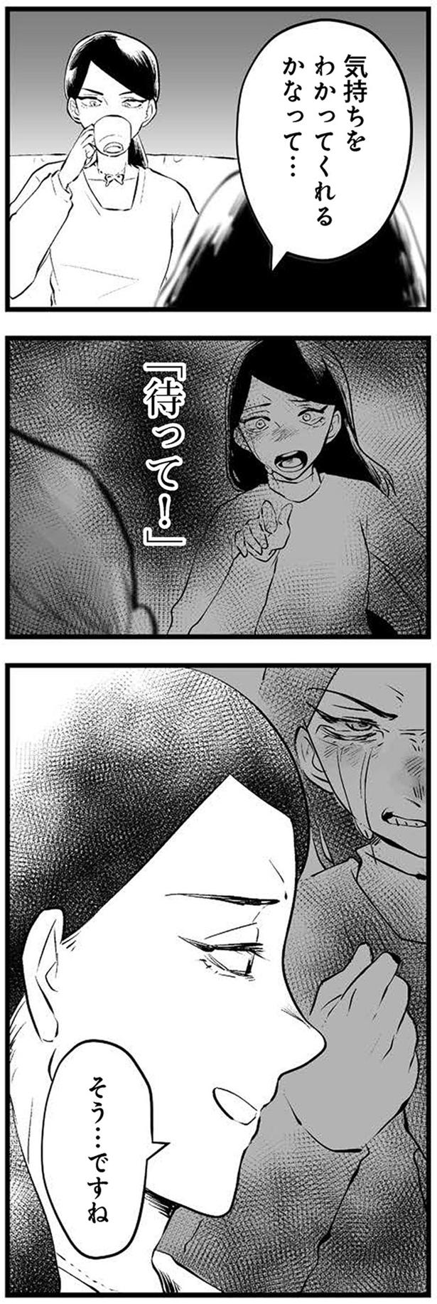 気持ちをわかってくれるかなって…