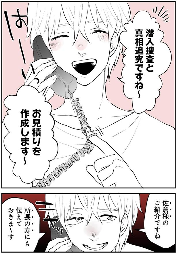 お見積りを作成します～