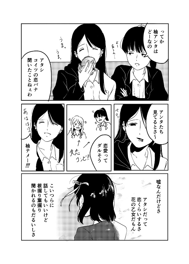 『秘密ばかりが増えていく』より
