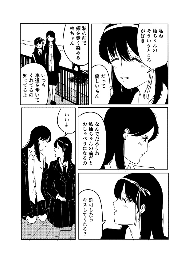 『秘密ばかりが増えていく』より
