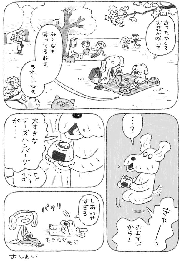 おむすびから！