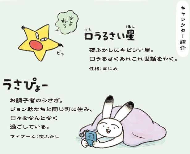 キャラクター紹介