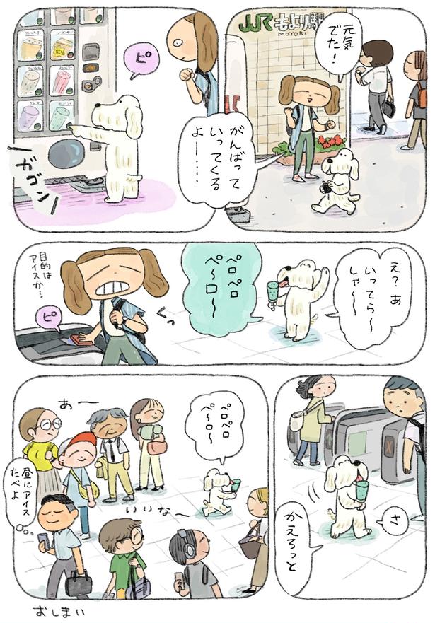 いってら～しゃ～