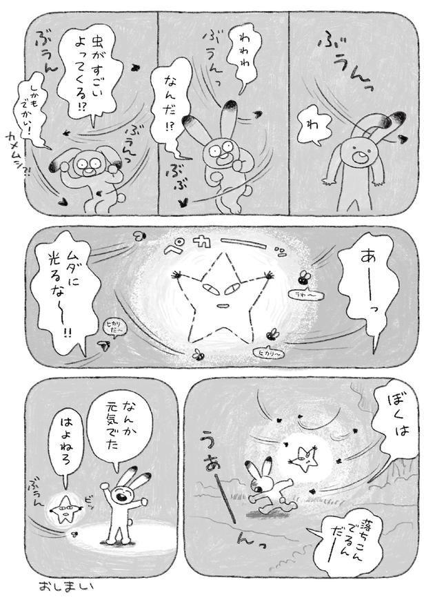 ムダに光るな～！！ (C)日隈 みさき／KADOKAWA