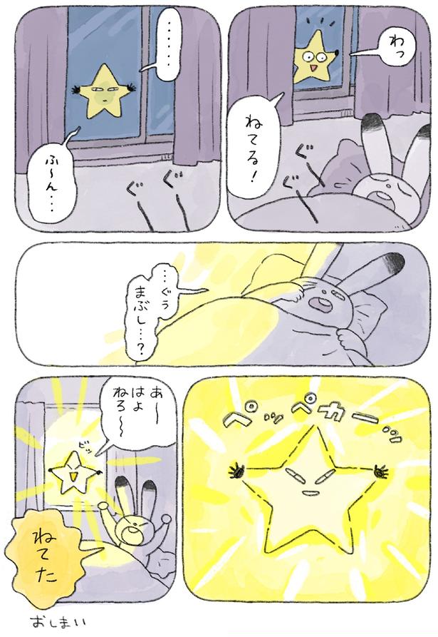 ねてる！