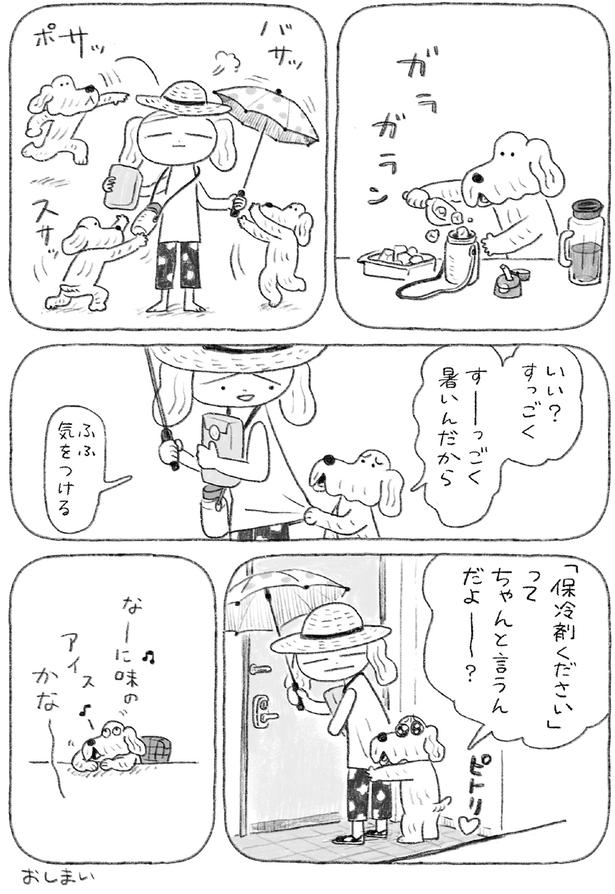 すーっごく暑いんだから