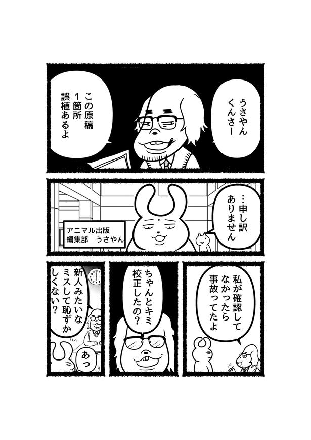 【残業ねこ番外編】会社員うさやんが定時に上がる理由(1) 画像提供：あおいし(@ao144444)