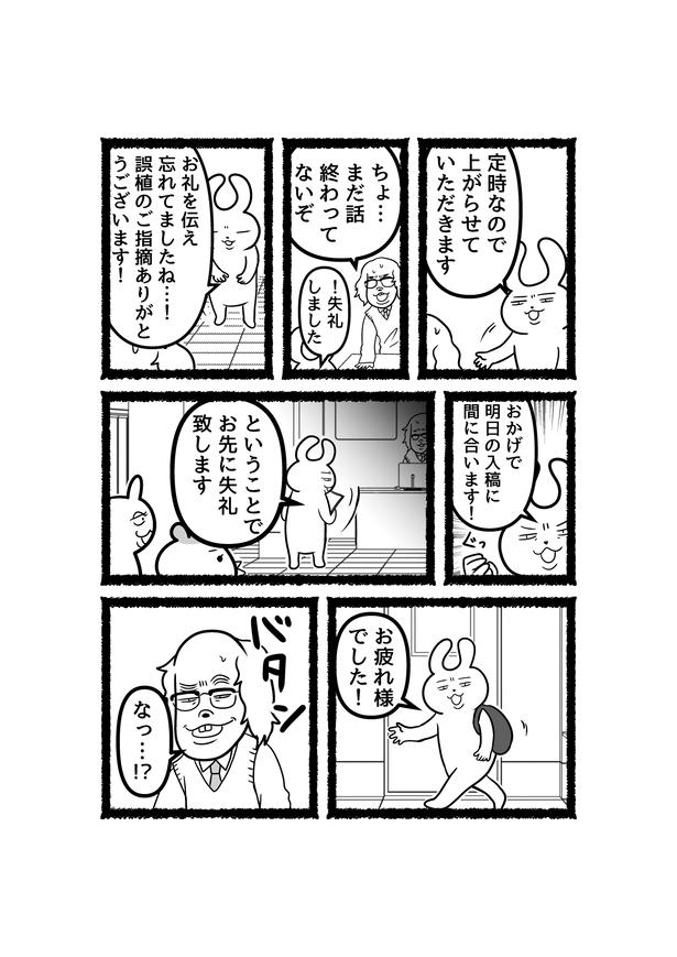 【残業ねこ番外編】会社員うさやんが定時に上がる理由(2) 画像提供：あおいし(@ao144444)