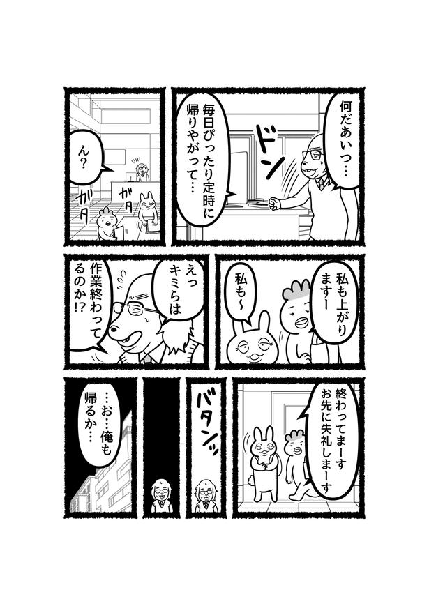 【残業ねこ番外編】会社員うさやんが定時に上がる理由(3) 画像提供：あおいし(@ao144444)