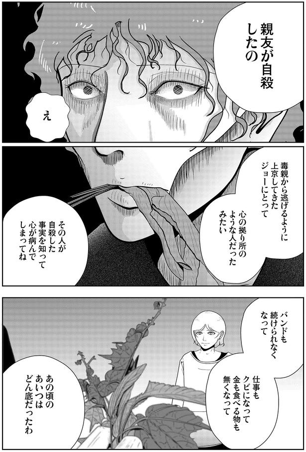 あの頃のあいつはどん底だったわ