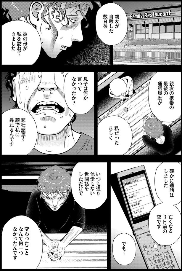 変わったことなんて何一つなかったんです