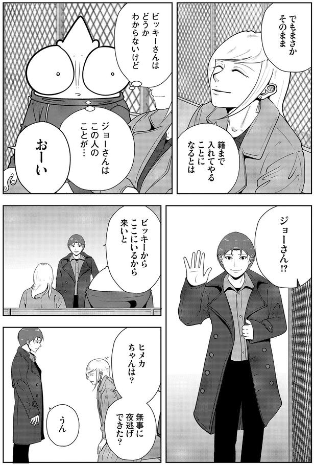 ジョーさんはこの人のことが…