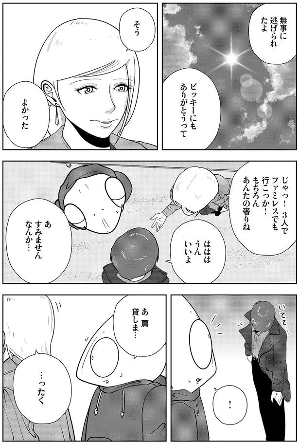 無事に逃げられたよ