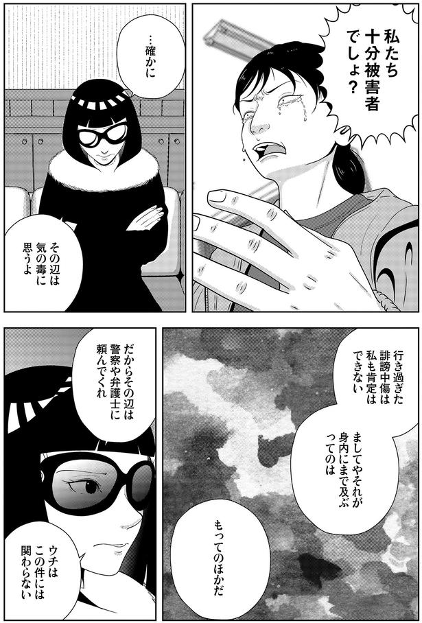 私たち十分被害者でしょ？