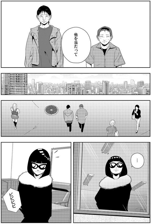 他を当たって