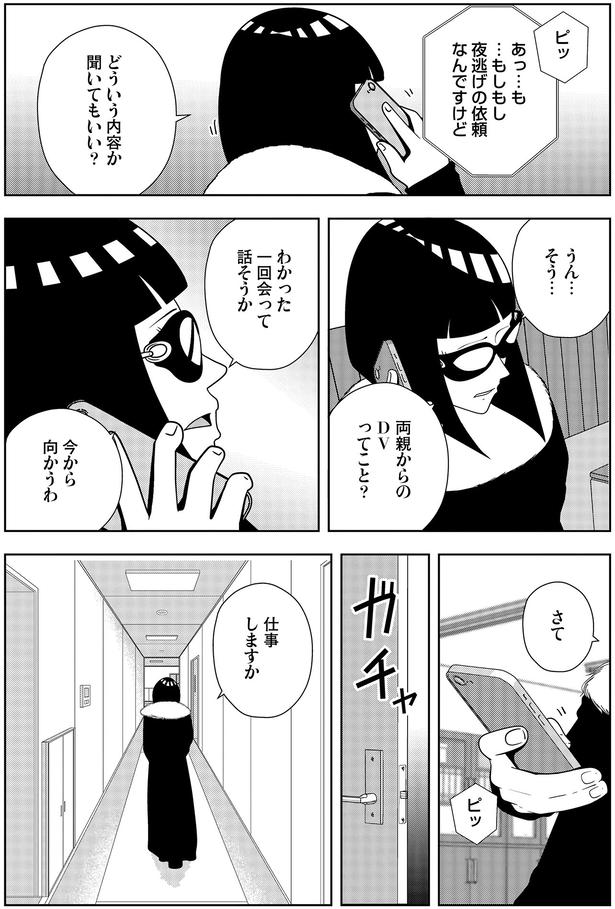 仕事しますか