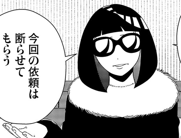 今回の依頼は断らせてもらう