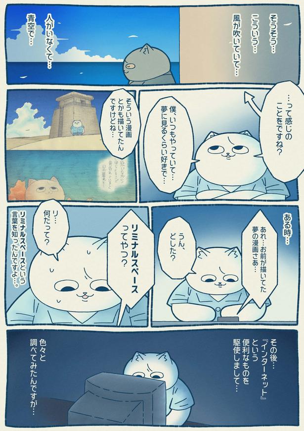 『リミナルスペースの話』より