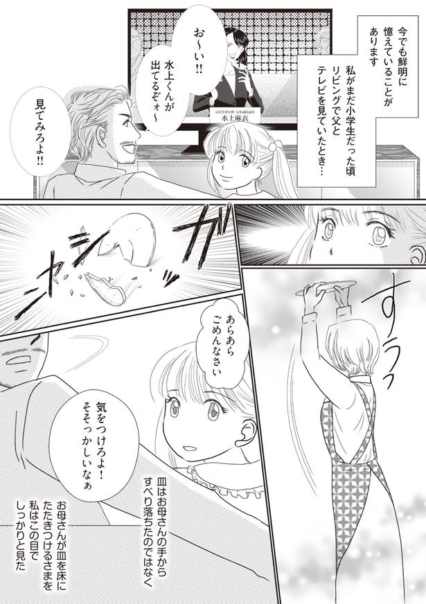 私はこの目でしっかりと見た （C）サレ妻くるみ、きなりみや／KADOKAWA