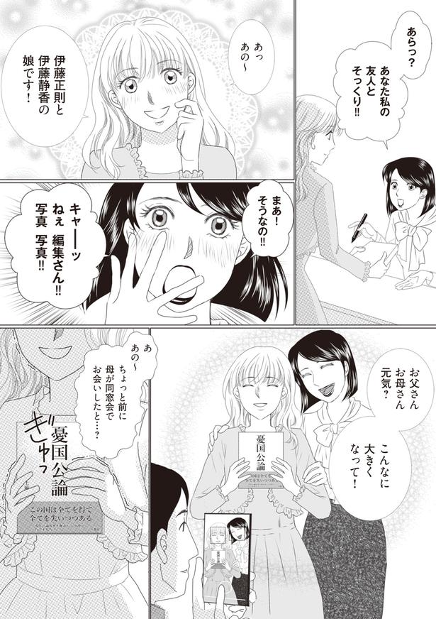 お父さんお母さん元気？ （C）サレ妻くるみ、きなりみや／KADOKAWA