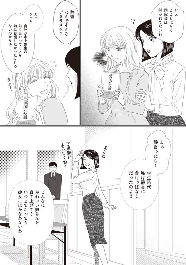 いつまでたっても彼女にはかなわないわ！ （C）サレ妻くるみ、きなりみや／KADOKAWA