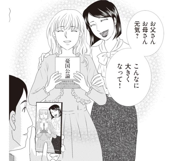 ちょっと前に母が同窓会でお会いしたと…？ （C）サレ妻くるみ、きなりみや／KADOKAWA