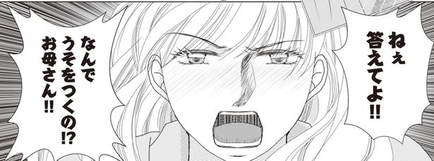 なんでうそをつくの！？ （C）サレ妻くるみ、きなりみや／KADOKAWA