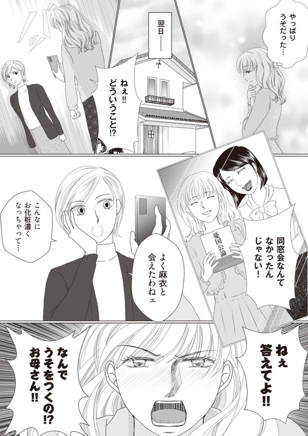 なんでうそをつくの！？ （C）サレ妻くるみ、きなりみや／KADOKAWA