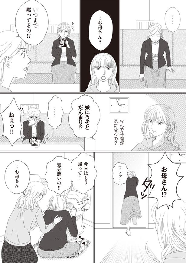 今日はもう帰って！ （C）サレ妻くるみ、きなりみや／KADOKAWA