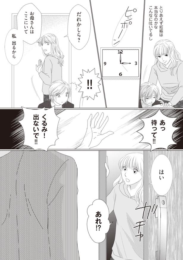 だれかしら？ （C）サレ妻くるみ、きなりみや／KADOKAWA