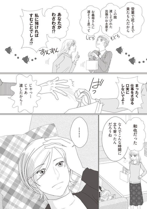 仕事をさぼる口実にしないでよ！！ （C）サレ妻くるみ、きなりみや／KADOKAWA