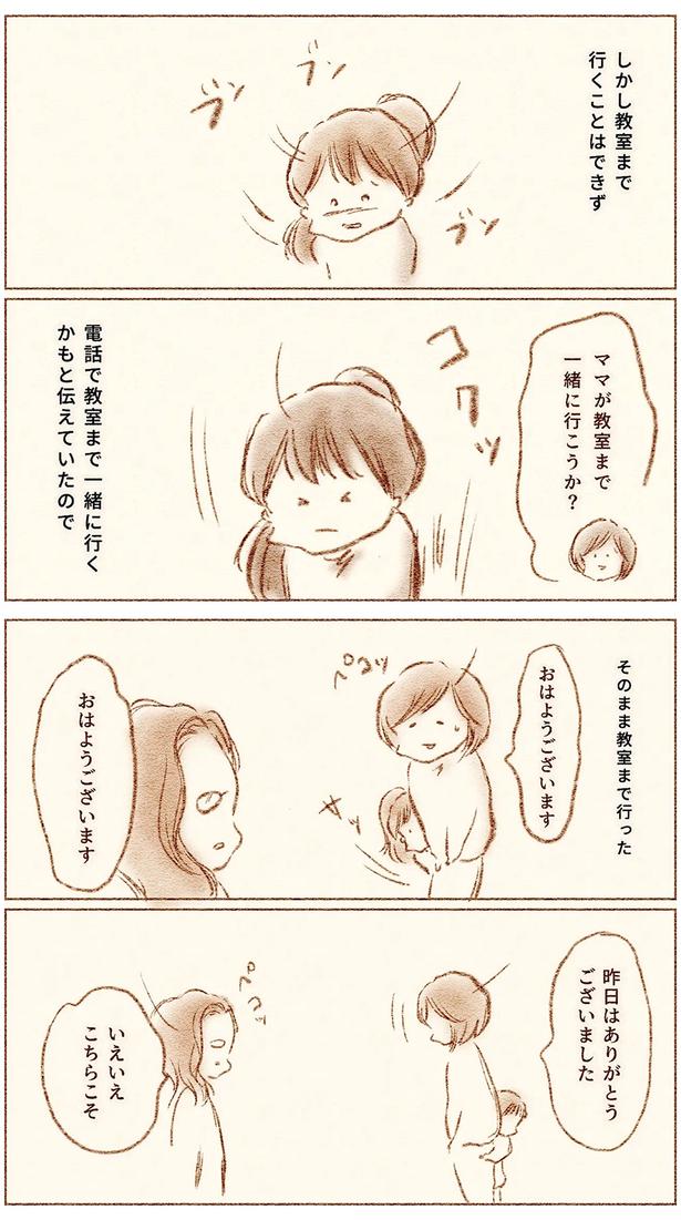 ママが教室まで一緒に行こうか？