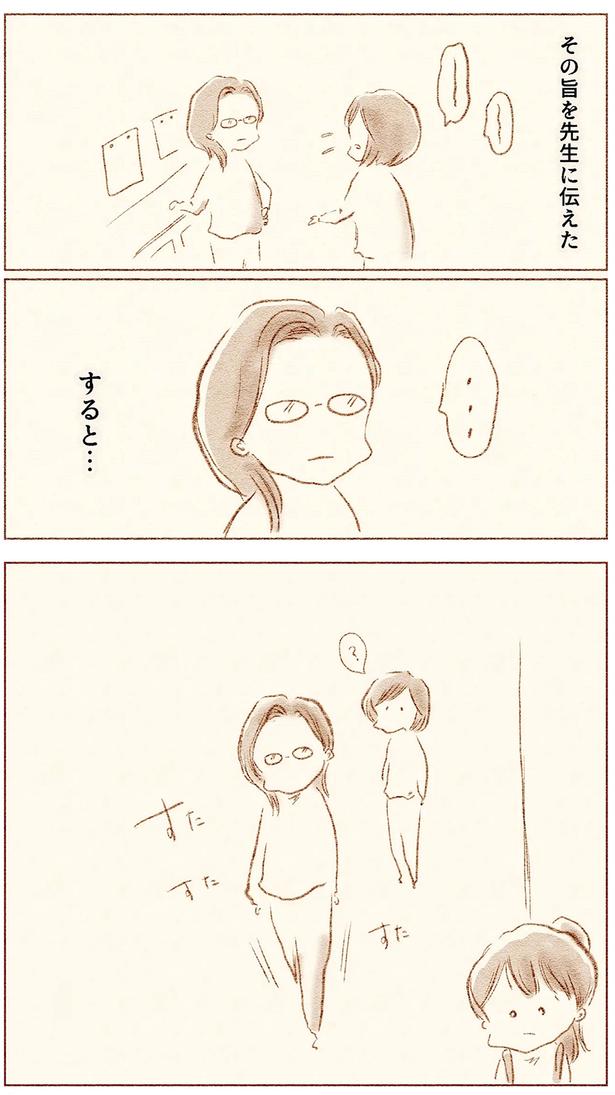 その旨を先生に伝えた