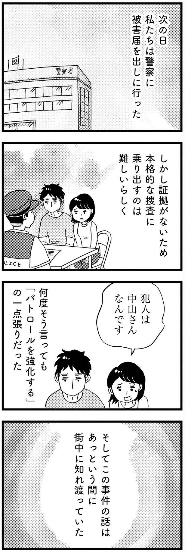 あっという間に町中に知れ渡っていた