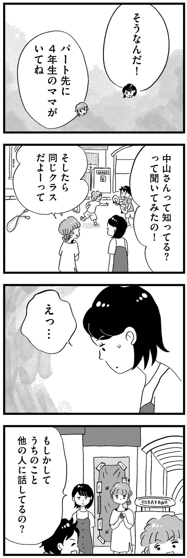 うちのこと他の人に話してる？